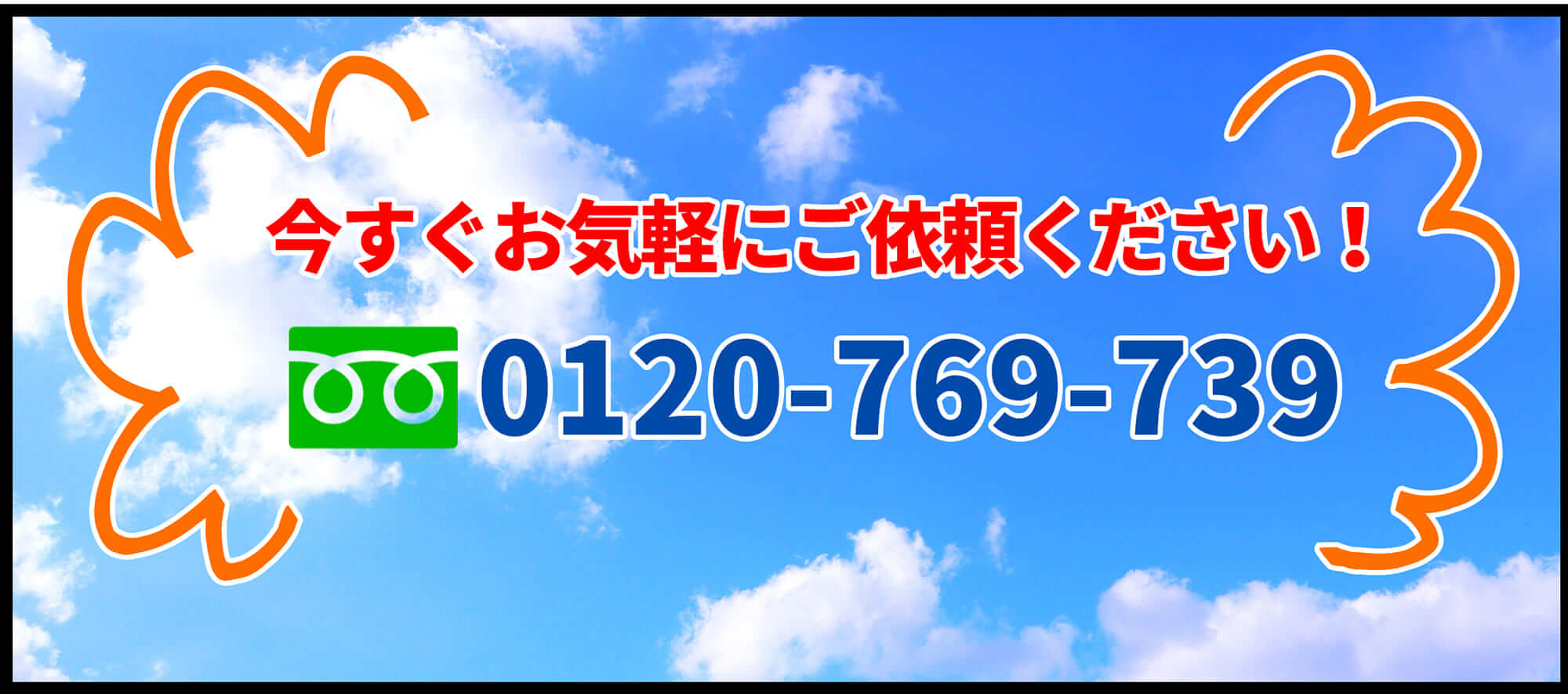 0120-769-739